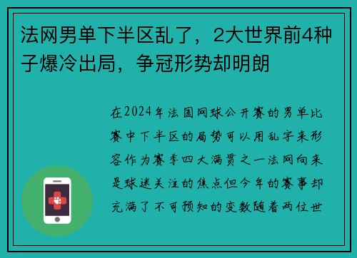 法网男单下半区乱了，2大世界前4种子爆冷出局，争冠形势却明朗